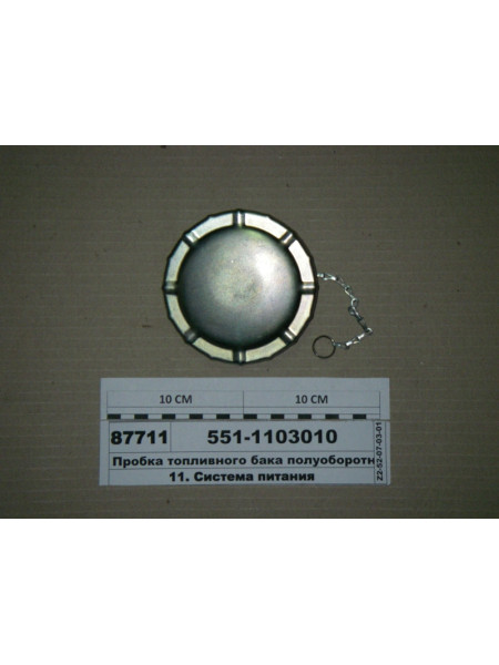 Картинка товара 551001103010