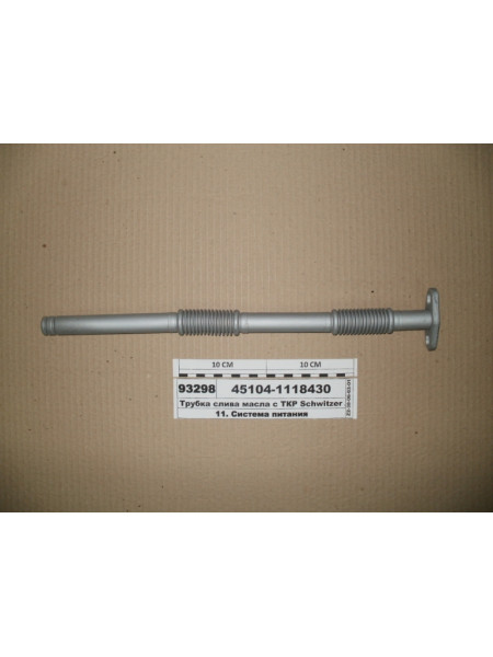 Картинка товара Трубка зливу масла з ТКР Schwitzer ліва 430мм (вир-ва КАМАЗ)