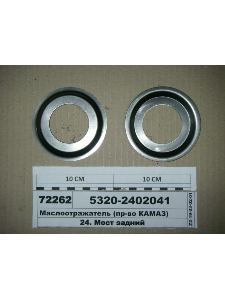 Картинка товара Маслоотражатель (пр-во КАМАЗ)