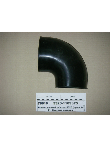 Картинка товара Шланг кутовий ф/повітр. 5320 (вир-ва КАМАЗ)