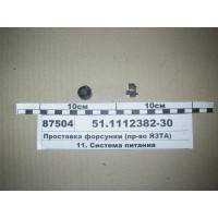 Проставка форсунки (вир-во ЯЗТА)...