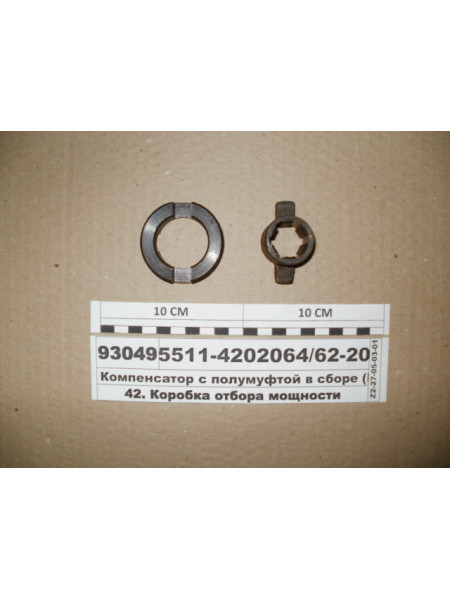 Картинка товара Полумуфта з компенсатором в зборі (ВТМ S.I.L.A.)