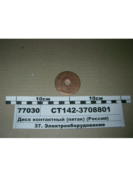 Картинка товара СТ1423708801