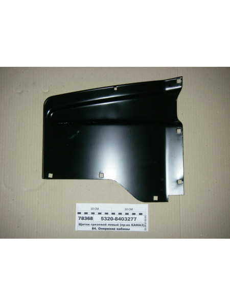 Картинка товара Щиток грязевой левый (пр-во КАМАЗ)
