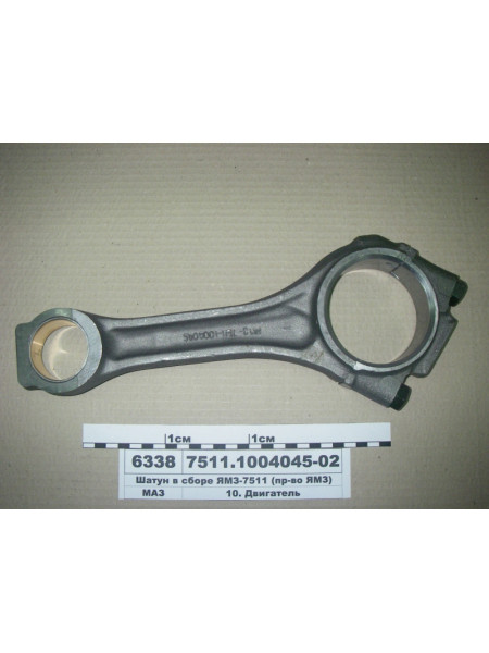 Картинка товара Шатун в сборе ЯМЗ-7511 (пр-во ЯМЗ)