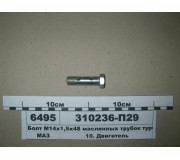 310236П29