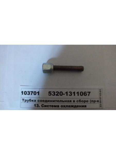 Картинка товара Трубка з'єдн.  в зборі (вир-во КАМАЗ)
