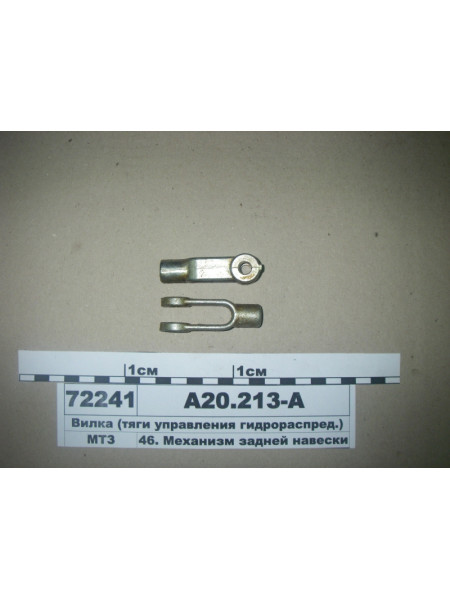 Картинка товара Вилка тяги управління гидрораспред (в-во МТЗ)