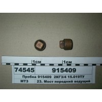 Пробка 2КГ3/4 15.019ТУ (пр-во МТЗ)...