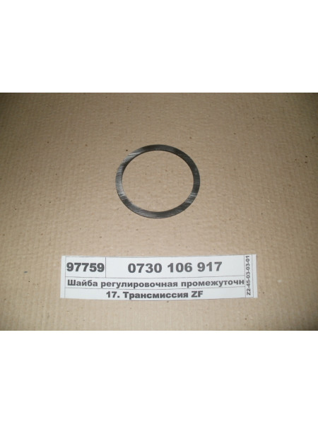 Картинка товара Шайба регулювальна проміжного вала 3,00мм (ZF)