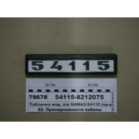 Табличка мод. а/м КАМАЗ-54115 ТМ S.I.L.A., Украина...