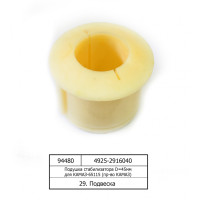 Подушка стабілізатора D=45мм для КАМАЗ-65115 (вир-во КАМАЗ)