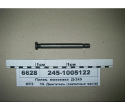 Палец маховика Д-245 (пр-во ММЗ)