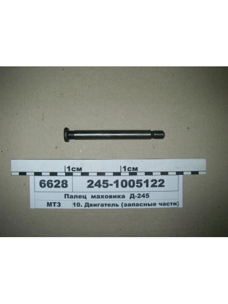 Картинка товара Палець маховика Д-245 (в-во ММЗ)