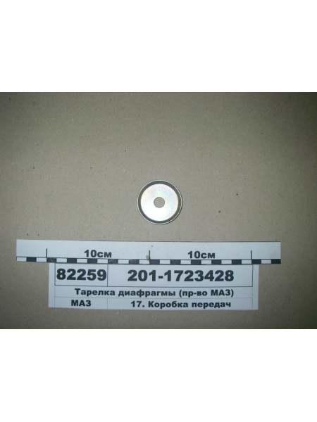 Картинка товара Тарелка диафрагмы (пр-во МАЗ)