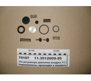 Р/к регулятора тиску повітря 11.3512010 (ПААЗ)