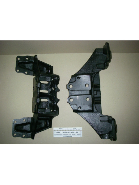 Картинка товара Кронштейн лев/прав (ан. 5320 с дораб. рамы) (пр-во КАМАЗ)