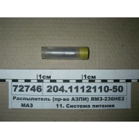 Розпилювач (вир-во АЗПІ) ЯМЗ-236НЕ2 (ан. 335-70)...