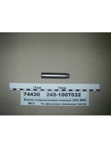 Картинка товара Втулка напрямна клапана (НЗ) (в-во ММЗ)