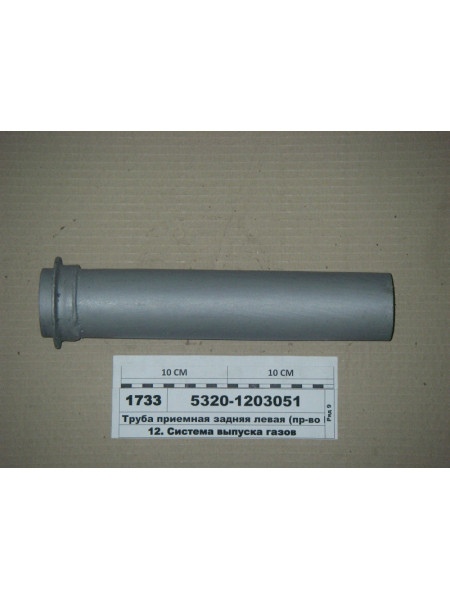 Картинка товара Труба приймальна задня ліва (коротка пряма) (вир-во КАМАЗ)