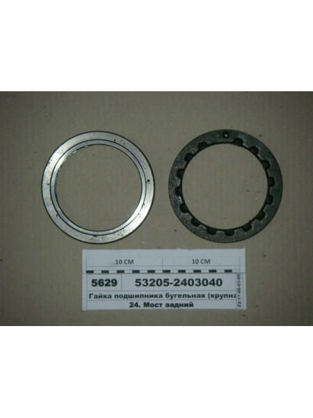 Картинка товара Гайка подшипника бугельная (крупная резьба) (Н.Челны)
