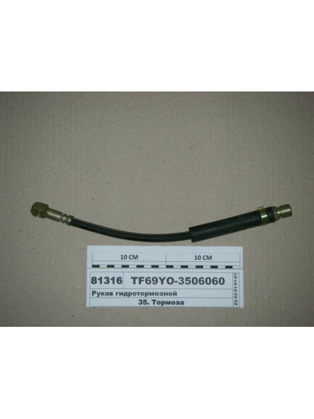 Картинка товара Рукав гидротормозной