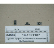 Сухар муфти вижимного підшипника (ВТМ S.I.L.A.)