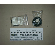 Р/к системи охолодження Євро-1 (4поз, 9шт) ГТВ черн. (Балаково)