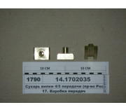 Сухар вилки 4/5 передачі (Н.Човни, ТМ S.I.L.A.)