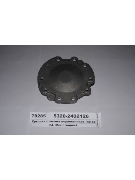 Картинка товара 53202402126