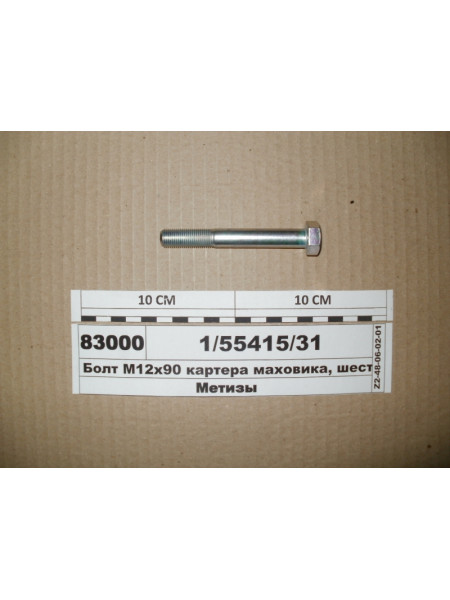 Картинка товара Болт М12х90 картера маховика, жердину. провідною КАМАЗ (Белебей)