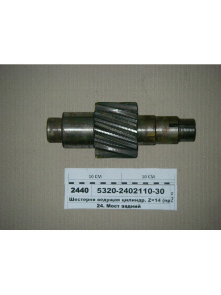 Картинка товара Шестерня ведуча циліндр. Z = 14 (вир-во КАМАЗ)