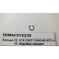 Кольцо-19 С19 ГОСТ 13943-86 МТЗ (пр-во МТЗ)...