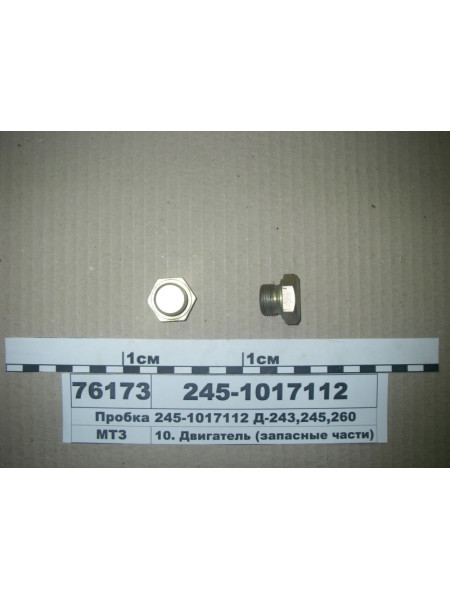 Картинка товара Пробка Д-243, 245, 260 (в-во ММЗ)