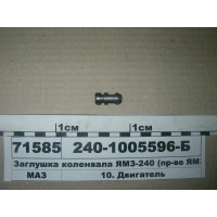 Заглушка коленвала ЯМЗ-240 (вир-во ЯМЗ)...