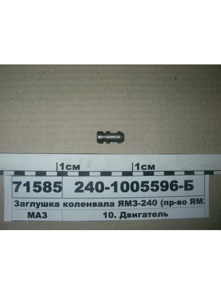 Картинка товара Заглушка коленвала ЯМЗ-240 (пр-во ЯМЗ)