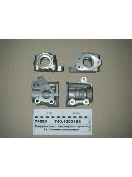 Картинка товара Патрубок викл. гідромуфти (вир-во КАМАЗ)