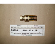 Швидкороз'ємне з'єднання шлангів М22х1,5 к-кт (ВТМ S.I.L.A.)