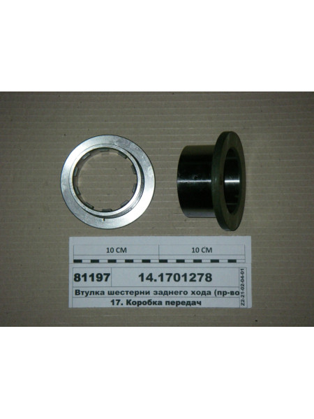 Картинка товара Втулка шестерни заднего хода (пр-во КАМАЗ)