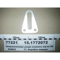 Направляющая упора клапана (пр-во КАМАЗ)...