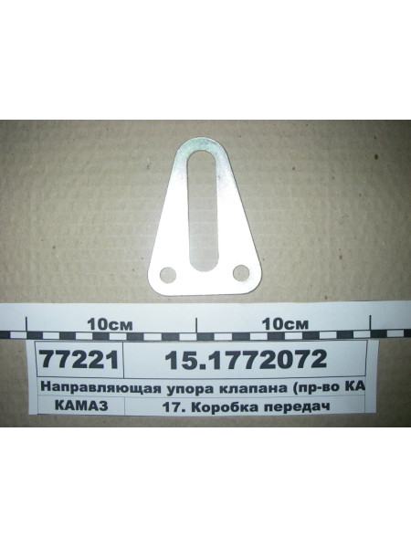 Картинка товара Направляющая упора клапана (пр-во КАМАЗ)