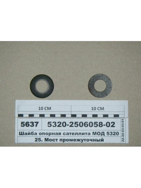Картинка товара Шайба опорна сателіта МОД 5320 (Н.Човни)