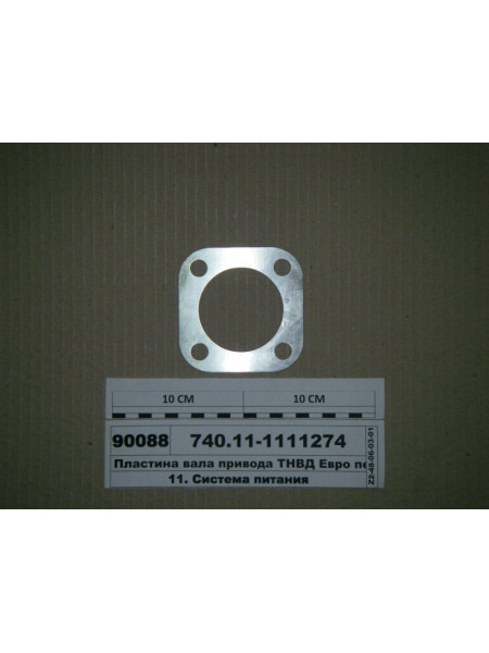 Картинка товара Пластина валу приводу ПНВТ Євро передня