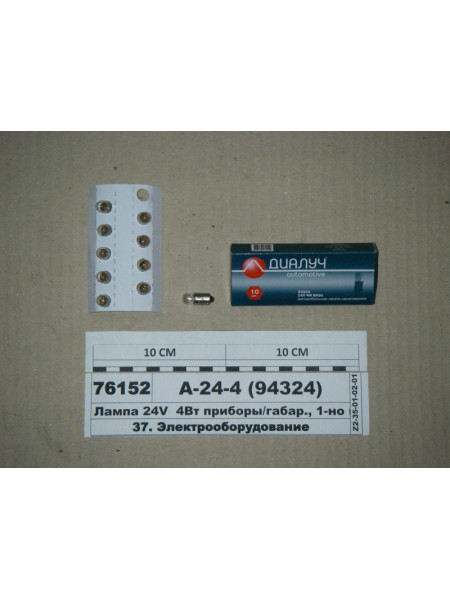 Картинка товара Лампа 24V 4Вт прилади/Габар., 1-но конт. ВА9s (Діалуч)