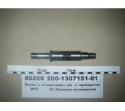Валик (с отверстием) в/н с термодатчиком Д-260 (пр-во БЗА)