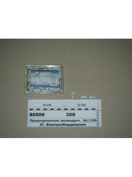 Картинка товара Запобіжник циліндричний. 8А (100шт) (ДІАЛУЧ)