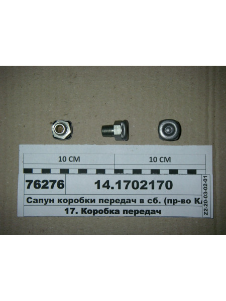 Картинка товара Сапун коробки передач в зб. (вир-во КАМАЗ)