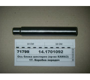 Вісь блоку шестерень (вир-во КАМАЗ)