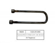 Стрем'янка М22х1,5 (330мм) задньої ресори 8т з гайками (Автомат)