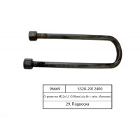 Стрем'янка М22х1,5 (330мм) задньої ресори 8т з гай...